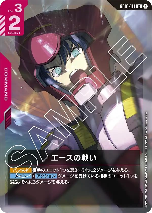 Amazon.co.jp: ガンダムカードゲーム GD01-111 エースの戦い (R